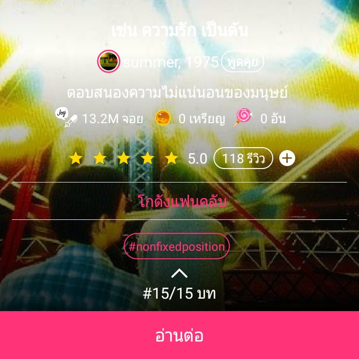 sudaaa31's tweet photo. #nonfixedposition เช่น ความรัก เป็นต้น https://t.co/IfONaTNWWz