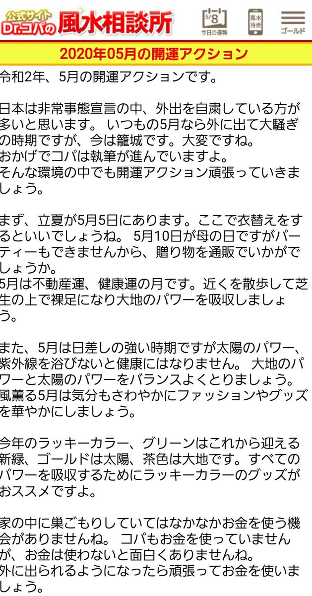ゆ On Twitter 5月の開運アクション Dr コパ Https T Co 4hankasyb1
