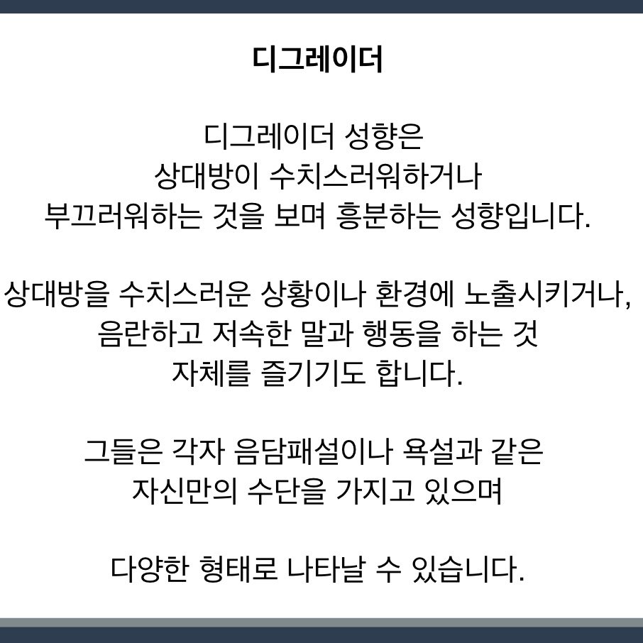 degrader_master's tweet photo. 내 성향. 디그레이디랑 잘 맞음.
#디그레이더 #디그레이디 #sm #멜돔 #팸섭 https://t.co/GdJk3uYydE