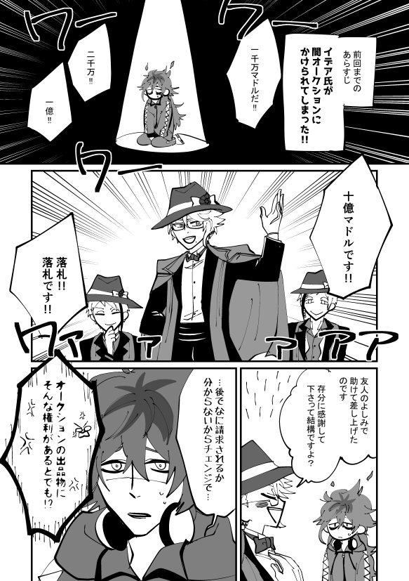 イデアズ闇オークション漫画。 