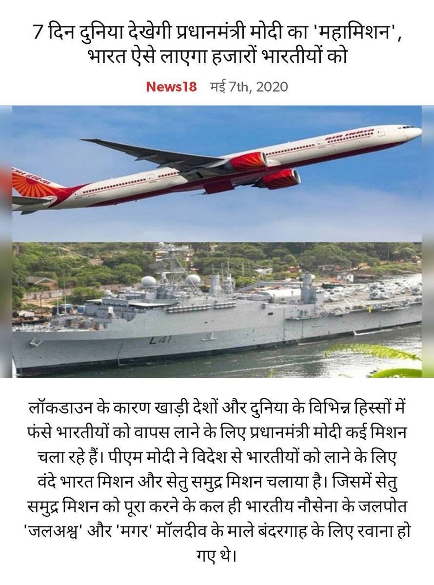 narendramodi_in's tweet image. 7 दिन दुनिया देखेगी प्रधानमंत्री मोदी का 'महामिशन', भारत ऐसे लाएगा हजारों भारतीयों को
hindi.news18.com/news/nation/pm… 
via NaMo App