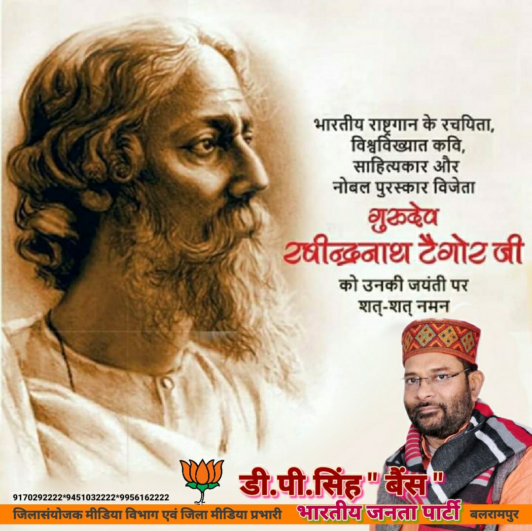 DPSingh89947522's tweet photo. भारतीय राष्ट्रगान के रचयिता,विश्वविख्यात कवि,साहित्यकार और नोबल पुरस्कार विजेता गुरुदेव #रबीन्द्रनाथ_टैगोर_जी की जयंती पर उन्हें शत्-शत् नमन!
#डीपी सिंह बैस बलरामपुर https://t.co/vjg25eVyUV