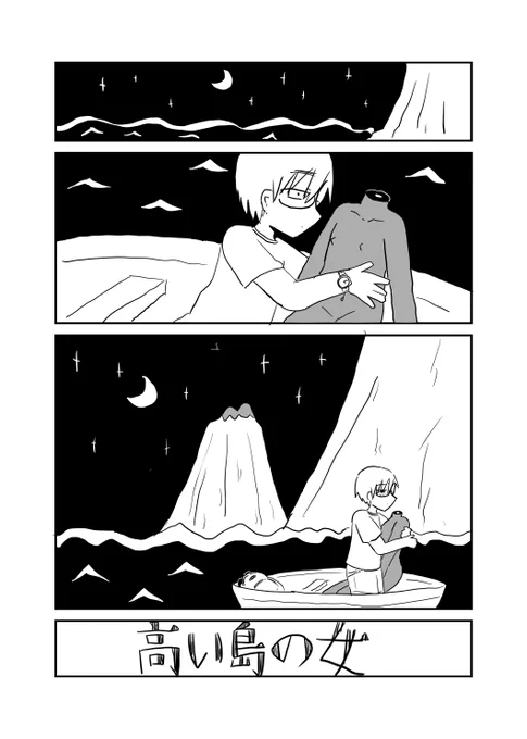 高い島の女・試し読み 