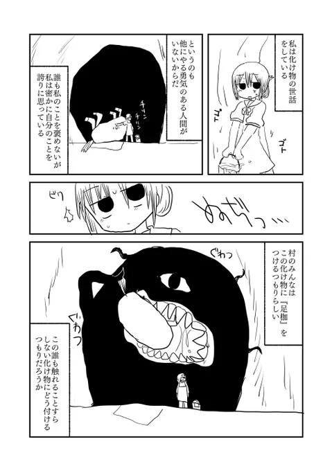 手のないカラス、または、ありふれた肉・試し読み 
