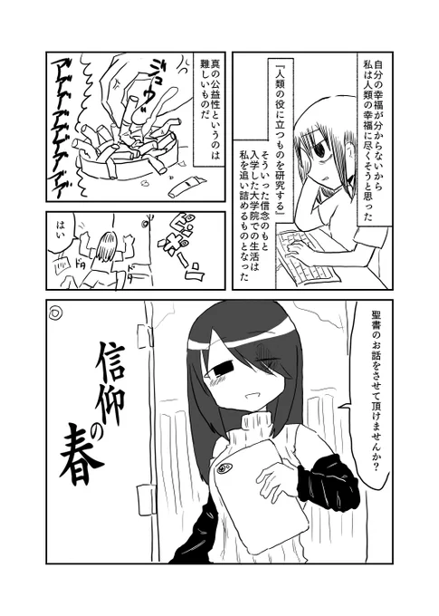 信仰の春・試し読み 