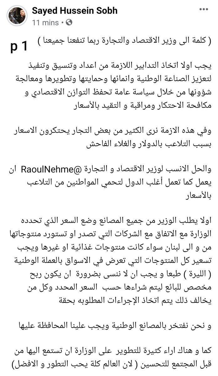 husseinsobhlb's tweet photo. ( كلمة الى وزير الاقتصاد والتجارة ربما تنفعنا جميعنا )    @RaoulNehme @Hassan_B_Diab @manal_a_samad @M_MohamedFehmi 

#راوول_نعمة #وزير_الإقتصاد_و_التجارة #لبنان_اليوم https://t.co/GhgtAn4Vae