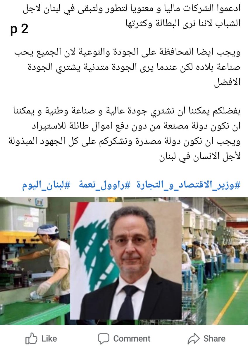 husseinsobhlb's tweet photo. ( كلمة الى وزير الاقتصاد والتجارة ربما تنفعنا جميعنا )    @RaoulNehme @Hassan_B_Diab @manal_a_samad @M_MohamedFehmi 

#راوول_نعمة #وزير_الإقتصاد_و_التجارة #لبنان_اليوم https://t.co/GhgtAn4Vae