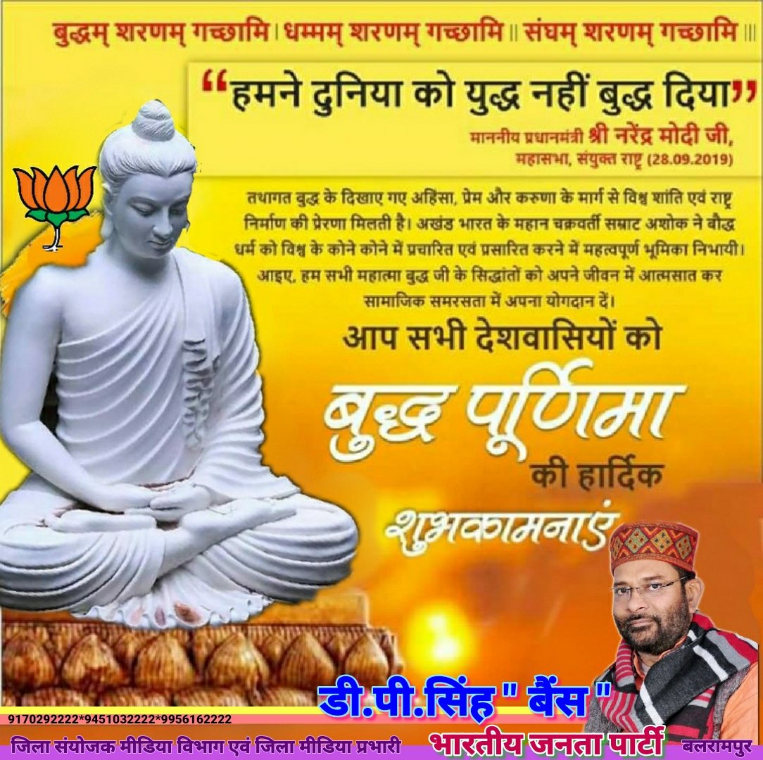 DPSingh89947522's tweet photo. पावन तिथि #बुद्ध_पूर्णिमा' की समस्त देशवासियों को बधाई-शुभकामनाएं!

महात्मा बुद्ध का अहिंसा, करुणा और मैत्री का संदेश संपूर्ण मानवता हेतु अमूल्य निधि है और उनका संदेश मानव मात्र के लिए हमेशा प्रासंगिक बना रहेगा।

भगवान बुद्ध हम सब का कल्याण करें। https://t.co/LDDcUXvtJ5