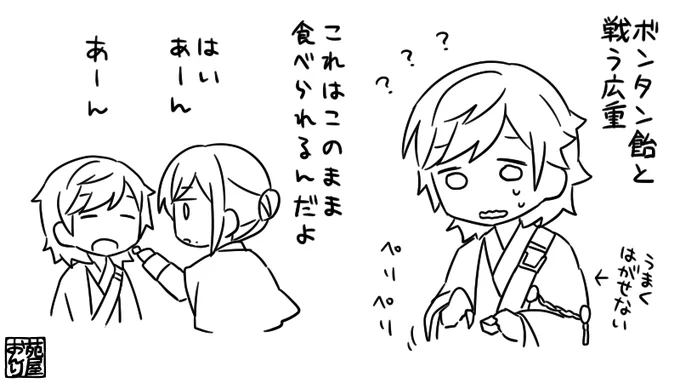 広さんと飴ちゃん 