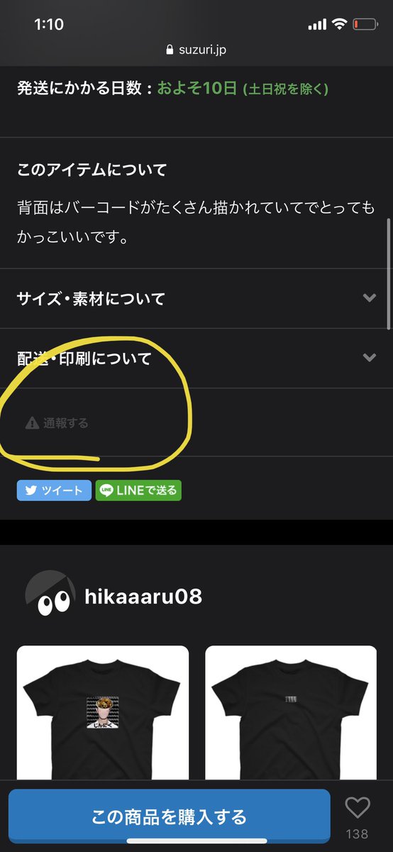 【犯罪です】

SUZURIでこちら販売されてますが
僕はSUZURIで販売したことは一切無く勝手に素材を使われて出品されています。もちろん警察などに通報しますが絶対にここでは買わないで下さい。

画像の黄色の丸の部分から通報できるので皆様通報よろしくお願い申し上げます?‍♂️
https://t.co/CGXXyhh5zK 