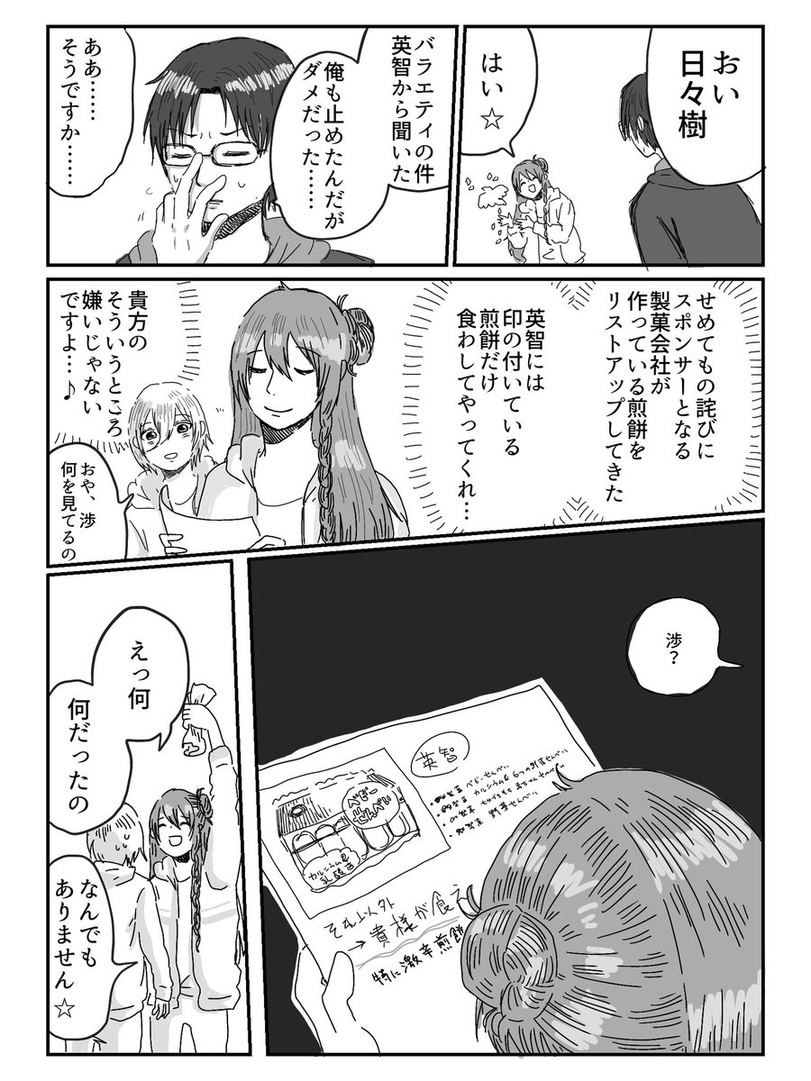 fineにバラエティのお仕事が来た漫画③ 