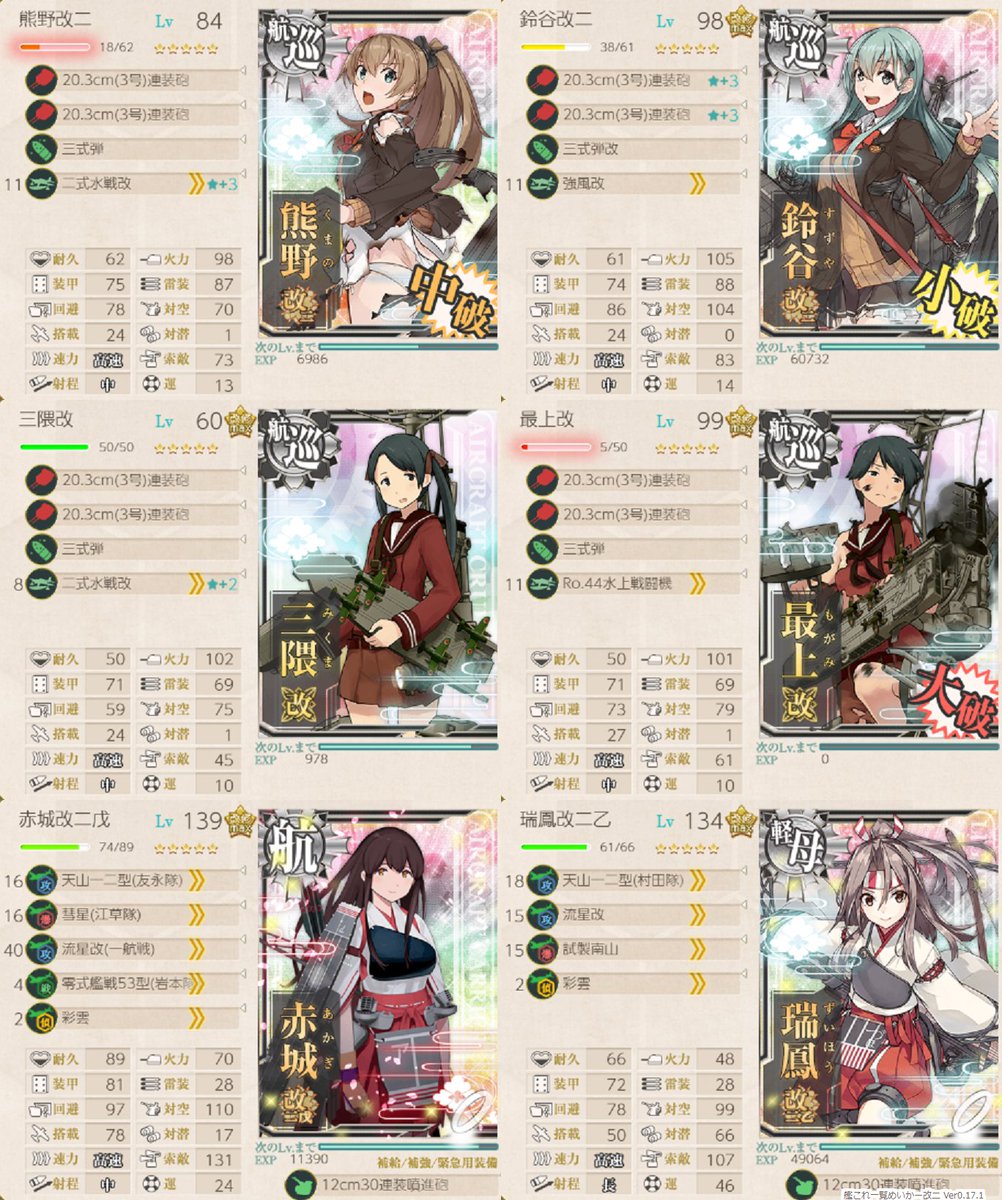 ট ইট র こじまさん Kojima San E 記録用 0508 0125 10 7 単 新編 第七戦隊 出撃せよ 編成 条件 熊野旗艦 二番艦鈴谷 最上 三隈 自由枠 2で4 5 6 2各s勝利 左 4 5 高速 無 右 6 2 艦これ