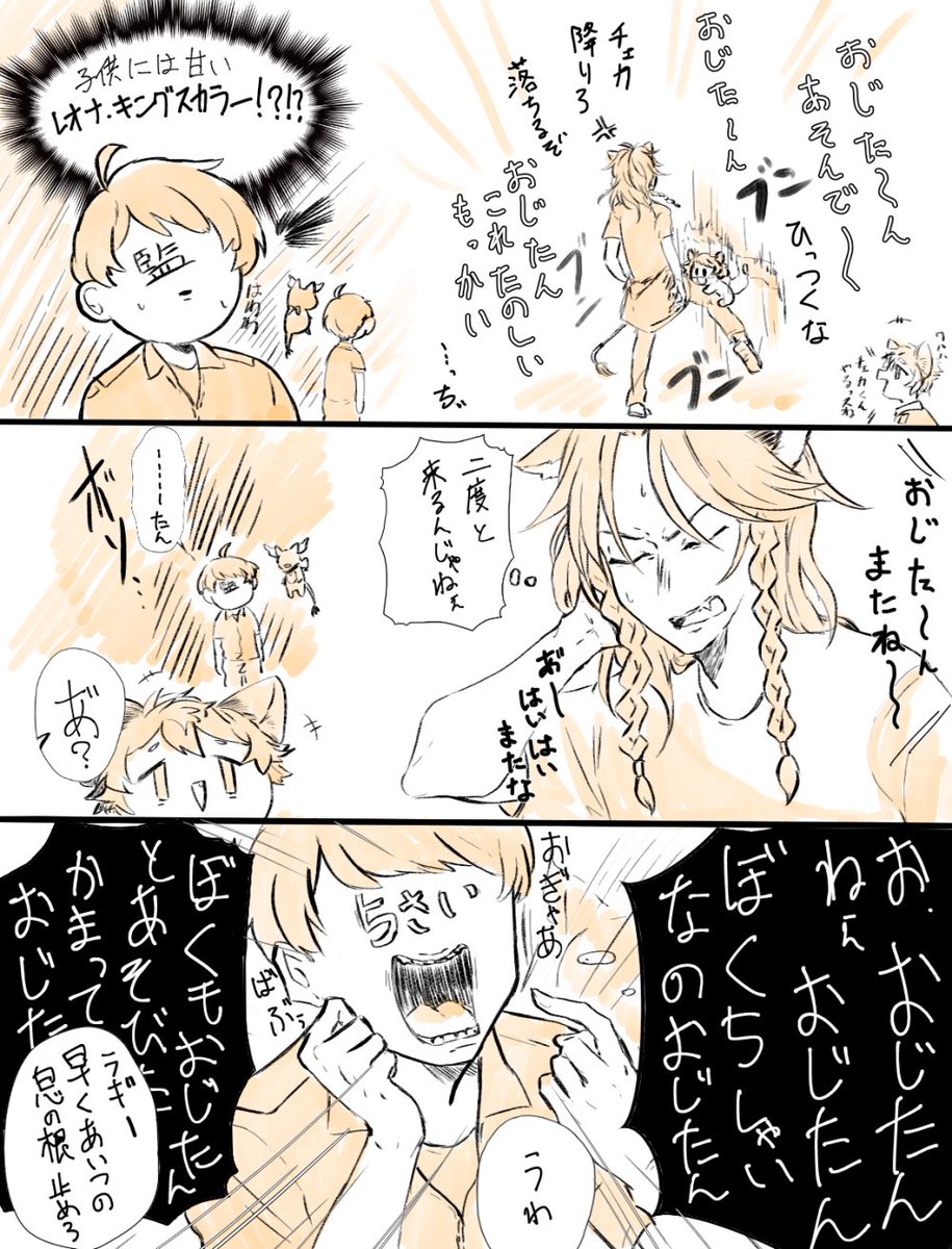 僕×レオナおじたん 