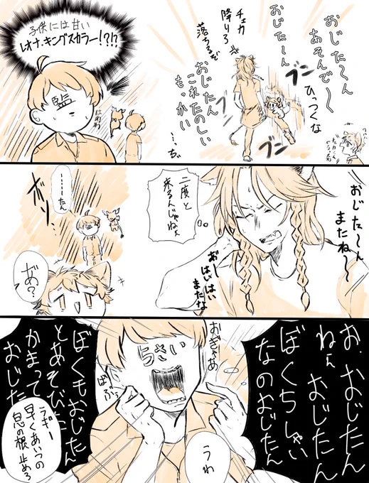 僕×レオナおじたん 