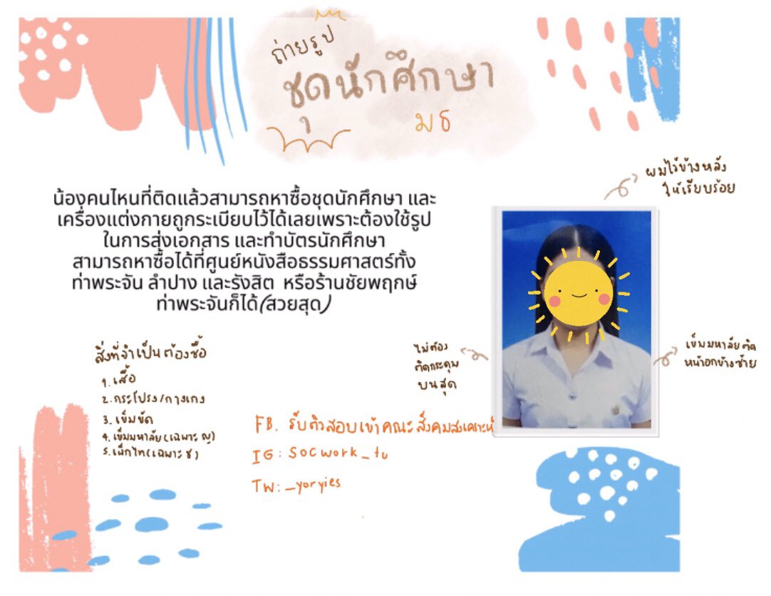 พี่ยอติวสอบตรงเข้าคณะสังคมสงเคราะห์ tweet media