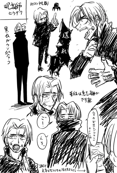 呪術廻戦読んで頭をよぎった低品位な妄想ラクガキです
呪言師ヒラサワ… 