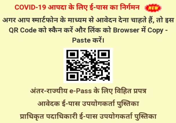 SudhanshuSME's tweet photo. e-pass सेवा का लाभ उठाने के लिए https://t.co/gz762GaqFV पोर्टल पर जाएं।आवेदन में यात्रा करने वाले सभी व्यक्ति अपना स्वास्थ्य प्रतिवेदन(.pdf) भी अपलोड करें।आवेदन करने के उपरांत आवेदक को पंजीकृत मोबाइल नंबर एवं ईमेल आईडी पर सूचना मिलेगी।
@sanjayjavin
@Shashankshubhan 
#COVID19 https://t.co/WnwAvg6qUj