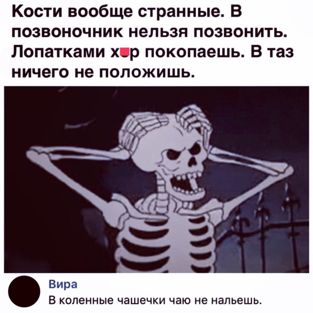 Анекдоты про кости
