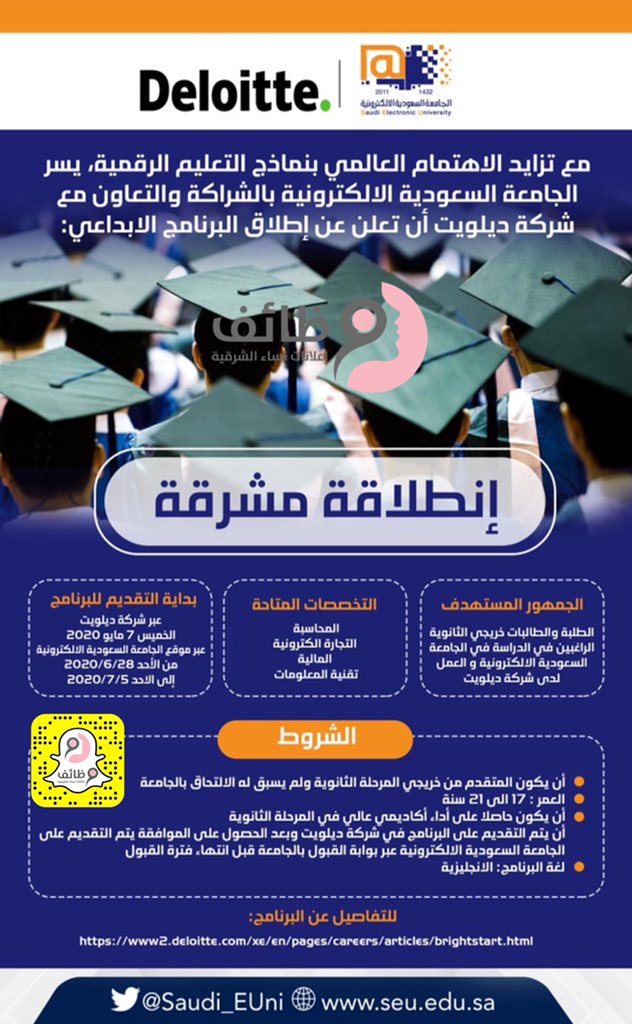 job_w_e's tweet photo. #الجامعة_السعودية_الالكترونية
تعلن عن برنامج ضمن شراكات القطاع الخاص للعمل والدراسة في وقت واحد، تطلق الجامعة مع شركة #DeloitteKSA برنامج #واعد .
🔗 | https://t.co/e9gPMQiE9D https://t.co/BtSnZaFKVA