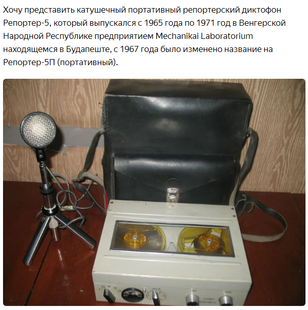 Вот такая штуковина была на вооружении у моей мамы,репортера,редактора,а частенько и диктора Вятско-советского радиовещания. Всех причастных с Днем радио!