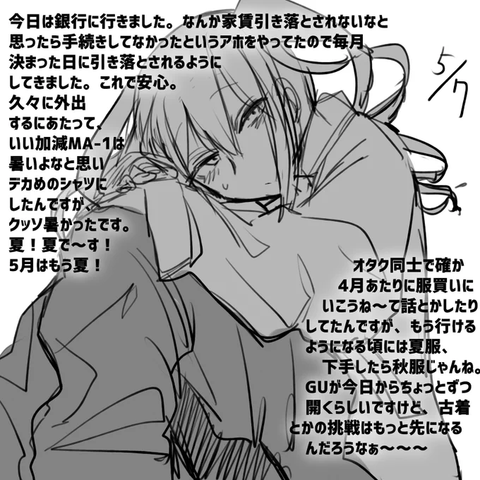 にっきかいてねます 