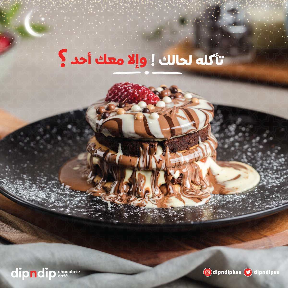 DipndipSA's tweet photo. بانكيك براوني كلوب تحب  
تأكله لحالك وإلا معك أحد!😁😋
  #ديب_إن_ديب https://t.co/ctVHoO0WfE