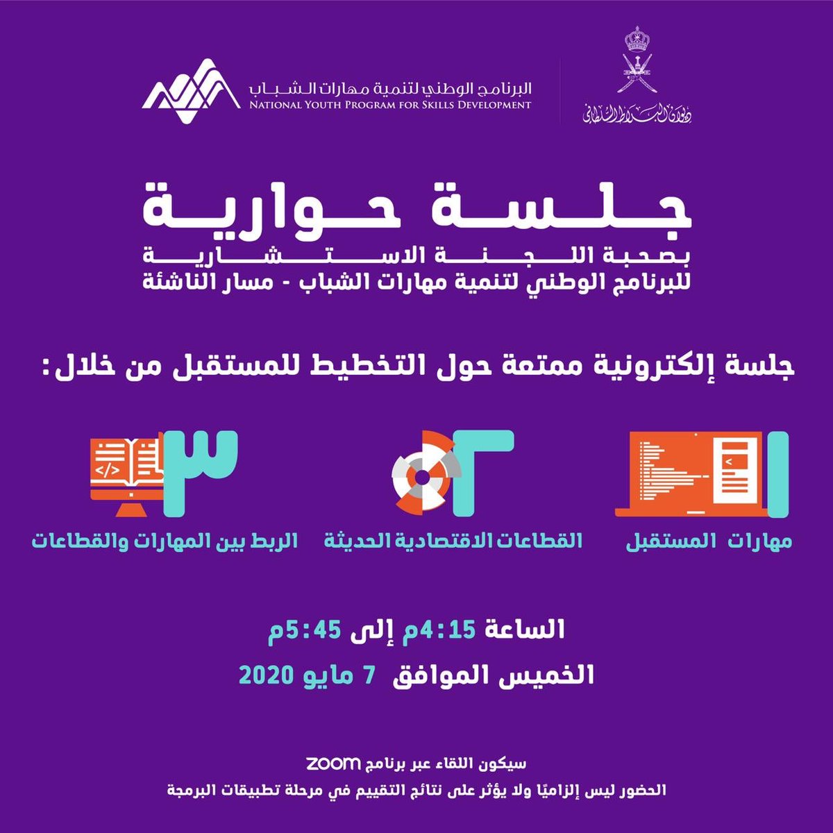 AlyaAlShanfari's tweet photo. تمت اليوم جلسة حوارية مع ما يزيد عن ٧٠٠ مشارك من البرنامج الوطني لتنمية مهارات الشباب - مسار الناشئة، مع أعضاء اللجنة الاستشارية حول التخطيط للمستقبل، شكراً للمشاركين على تفاعلهم الرهيب من بداية الجلسة لنهايتها 😍✨
#البرنامج_الوطني_لتنمية_مهارات_الشباب https://t.co/zhT16zGSrJ