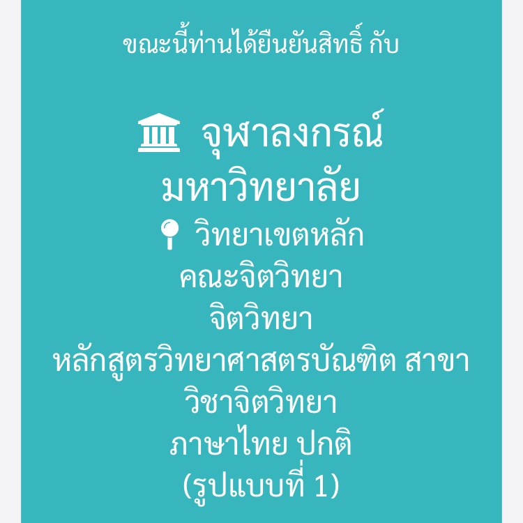 ManassawinJ's tweet photo. ในที่สุดดดดด คณะที่ใฝ่ฝันไว้ ก็เป็นจริงสักที 🎉🎉
ไหนใครติด “จิตวิทยา จุฬา” บ้าง ขอเสียงหน่อยเร็วววววว ✌🏻✌🏻
#จิตวิทยาจุฬา #จุฬา #dek63 https://t.co/qHOrCkH1za