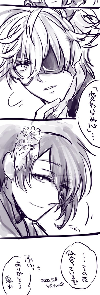 落書き漫画 鬼丸国綱と三日月宗近と花言葉? 
