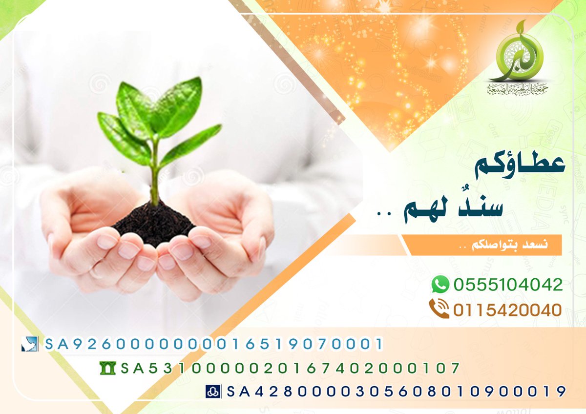 jaldobiah's tweet photo. عطاء || ☘

◽ عطاؤكم .. سندٌ لهم ..   

#الخرج  #الدلم #الضبيعة #الرياض #نعجان #الحزم #السيح #رمضان #خليك_بالبيت https://t.co/TKcueOrLC8