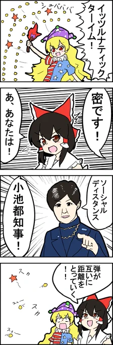 クラウンピースと霊夢と都知事(23:00~02:00) 密らなければどうということはない #深夜の真剣お絵描き60分一本勝負 