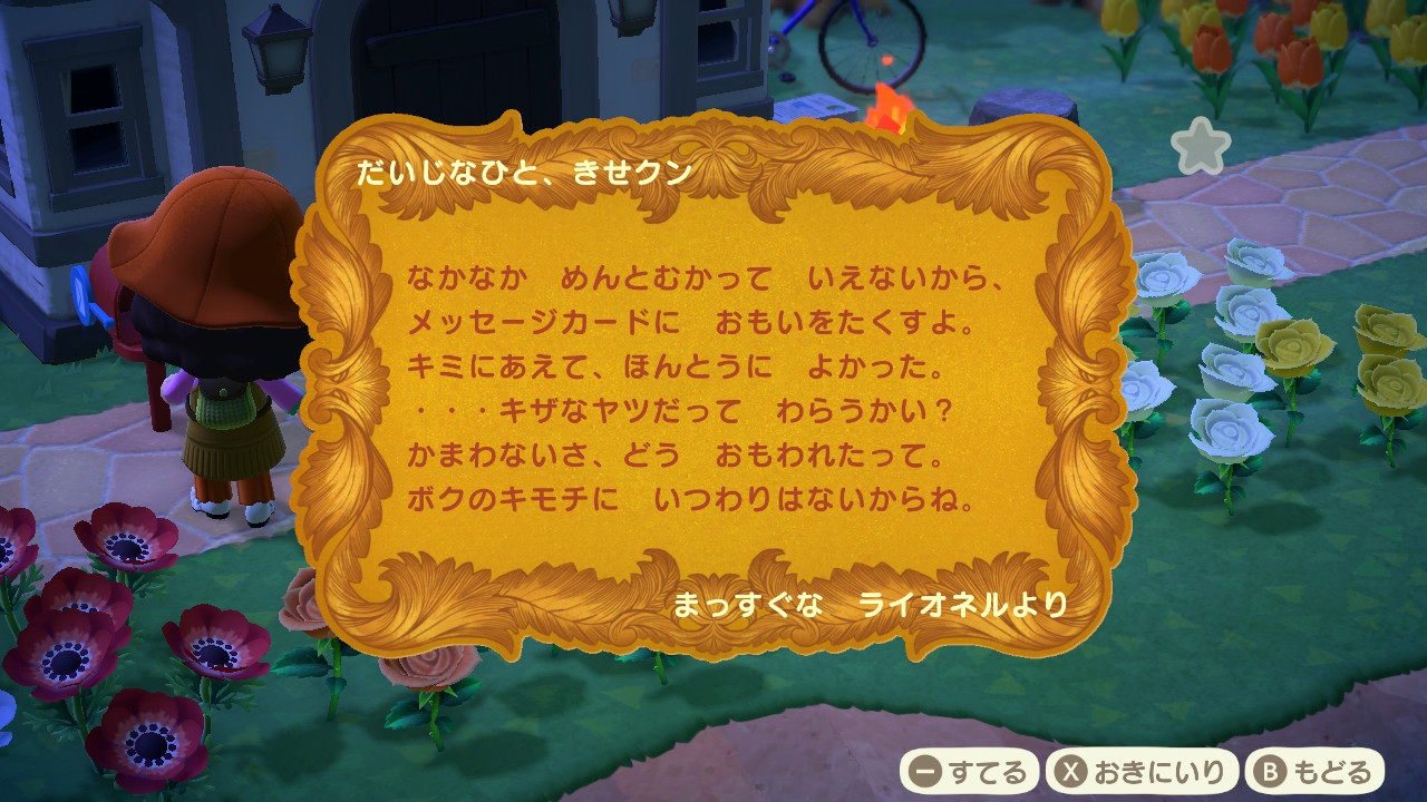 木瀬のんの キザ系のキャラ こういう手紙を定期的に送ってくるので怖い どうぶつの森 Animalcrossing Acnh Nintendoswitch T Co Zyfcptuwwu Twitter