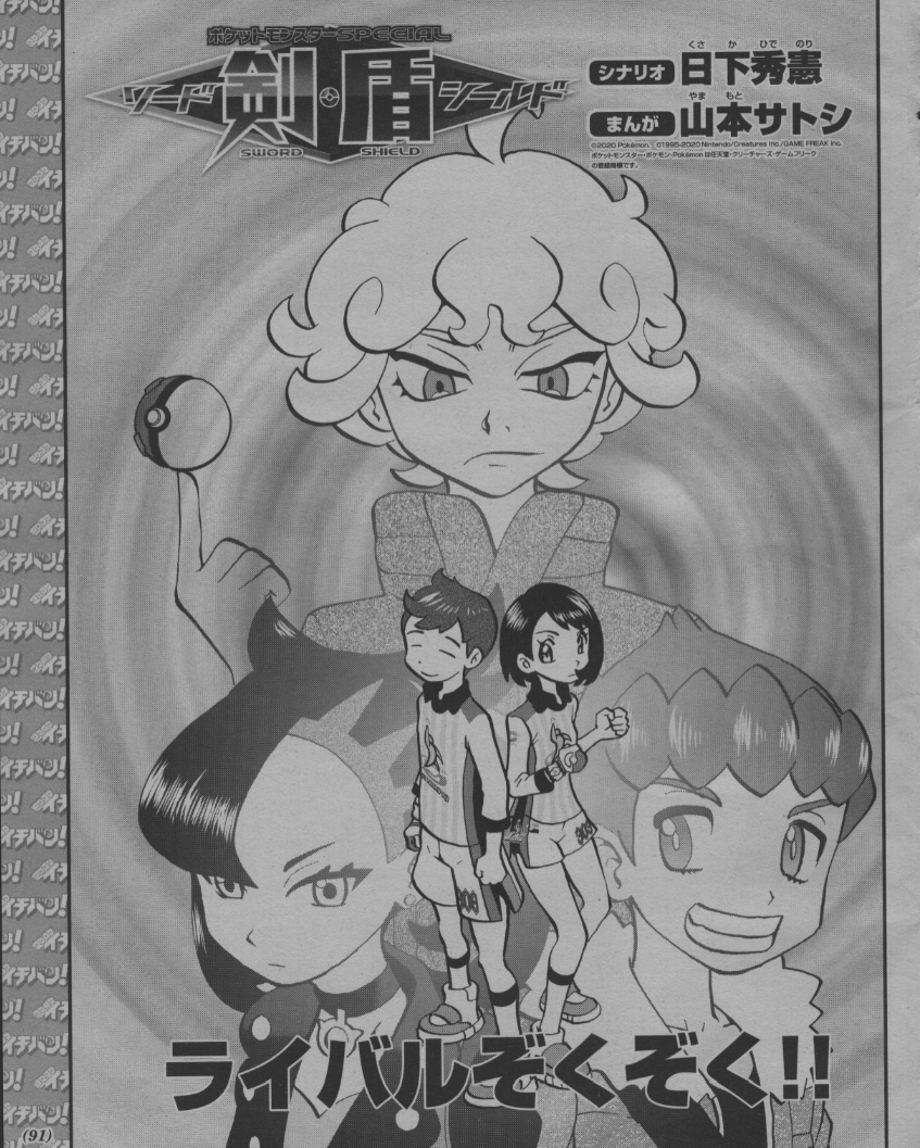 Man seeing the new Pokemon Special SwSh manga (last pic) just make me miss Mato. No disrespect to Yamamoto, I admire his dedication with the serie, but Mato's style is just so unique and charming. Sometimes she would draw characters super small like the over-world sprite too
