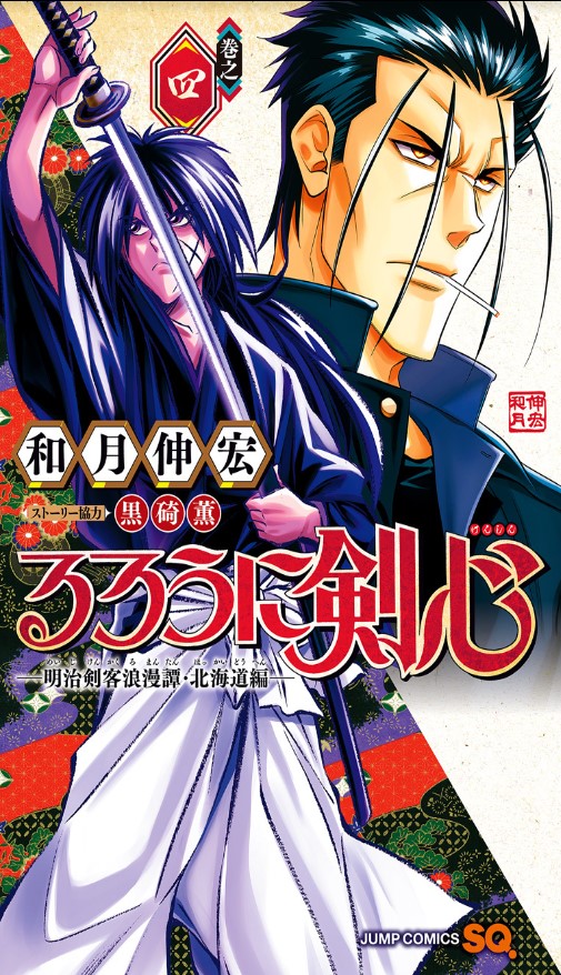 Shonen Jump News Unofficial Jump Sq May Volumes Prince Of Tennis Vol 29 Kojirase Hyakki Dominor Vol 5 Rurouni Kenshin Hokkaido Arc Vol 4 Dai 9 Sabaku Vol 1 T Co Elv8jm4q1u