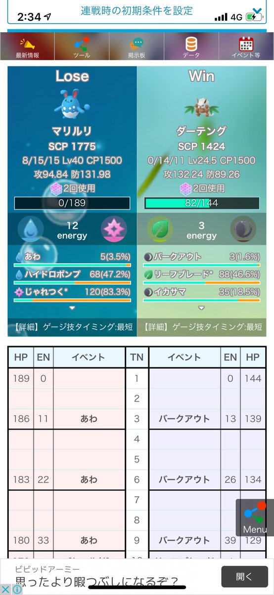 とも 御存知かもですが みんポケさんの Pvpシミュレータ も分かりやすいですよ