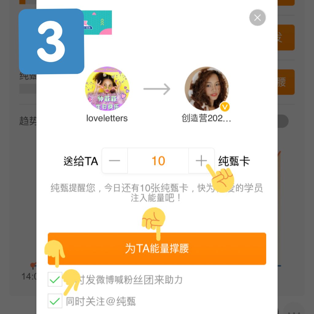 3. Weibo (pt. 2) https://m.weibo.cn/7328935476/4502101060154006Go to the link and click the banner then scroll down until you find Feifei. You need to do all three actions. On the last action press the + until you get to 10 and then press the orange button.