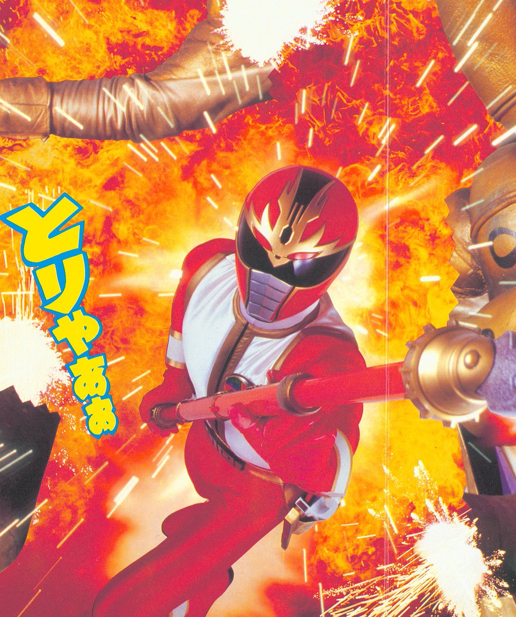 五星戦隊ダイレンジャー④（小学館/1993）