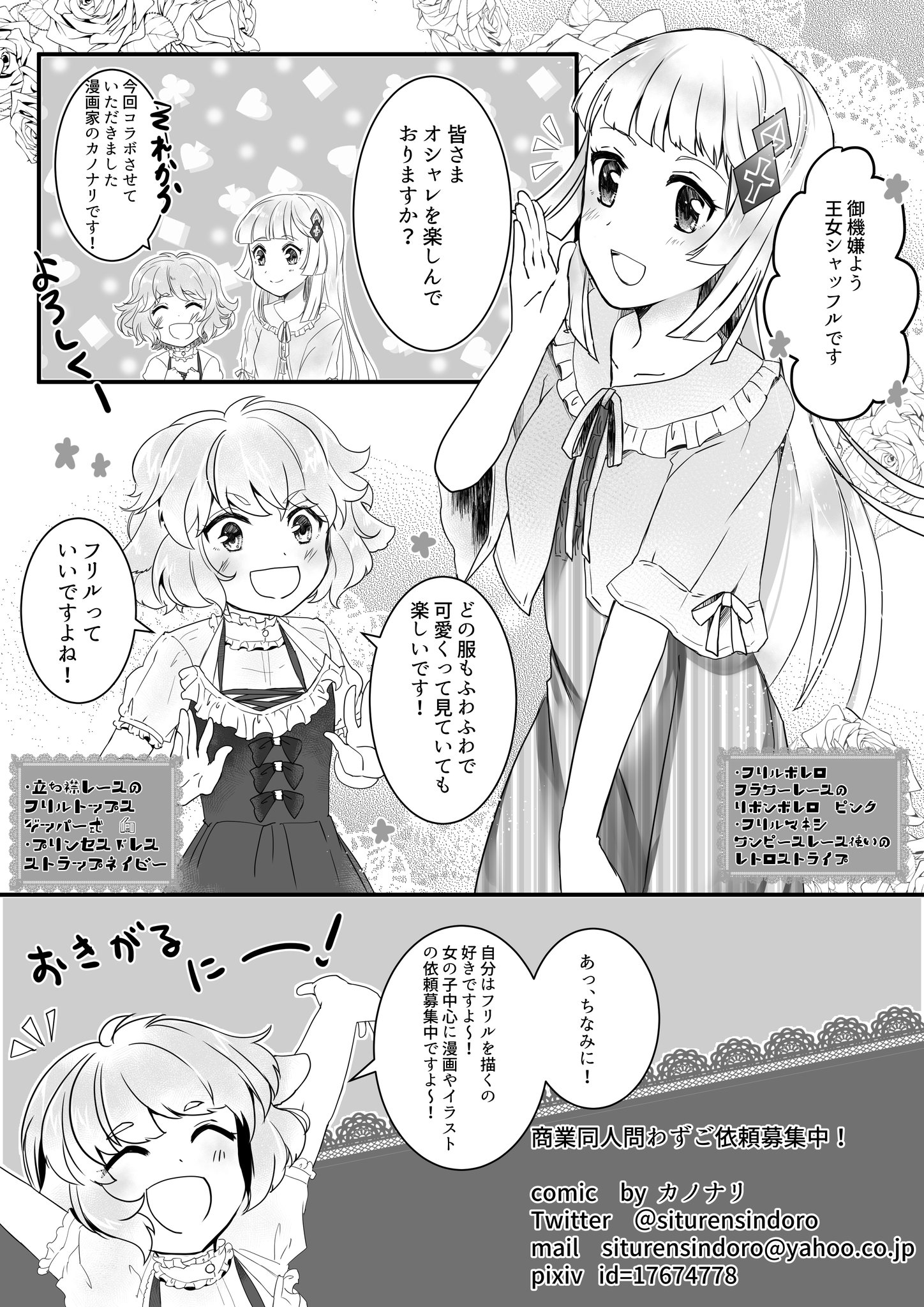 リフルシャッフル 11 6出展募集中 駅前 ファンタジー市 23 実店舗は通常営業中 A Twitter 漫画募集 お洋服と一緒に想いを届けませんか 漫画でコラボして一緒にｐｒ活動しましょう お洋服が大好きな当店のお客様向けに 作品の告知活動できます