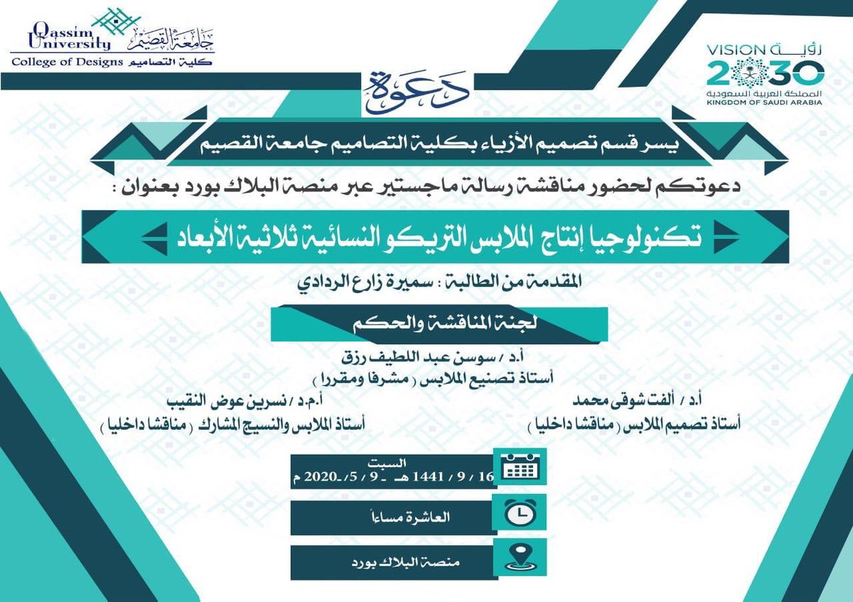 Admandreg's tweet photo. كلية التصاميم تناقش الطالبة سميرة الردادي عبر البلاك بورد . https://t.co/bhJ5Xdy7Xq