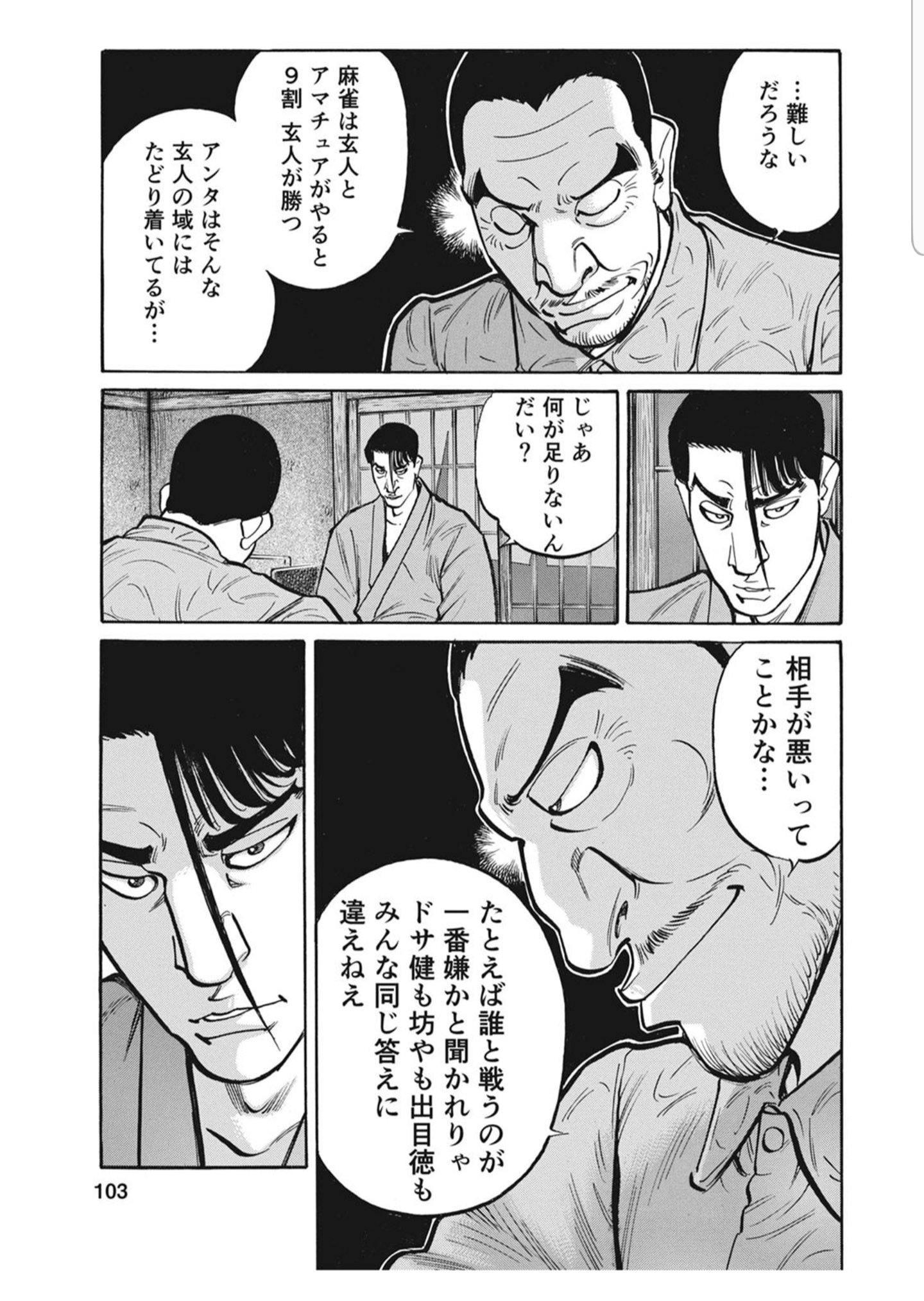 Twitter 上的 りゅーじ K 麻雀bucks 麻雀放浪記の最新刊のこのやりとりめっちゃ好き 一流とそうでないやつとの差が何かって話 T Co Cguodvkn3v Twitter