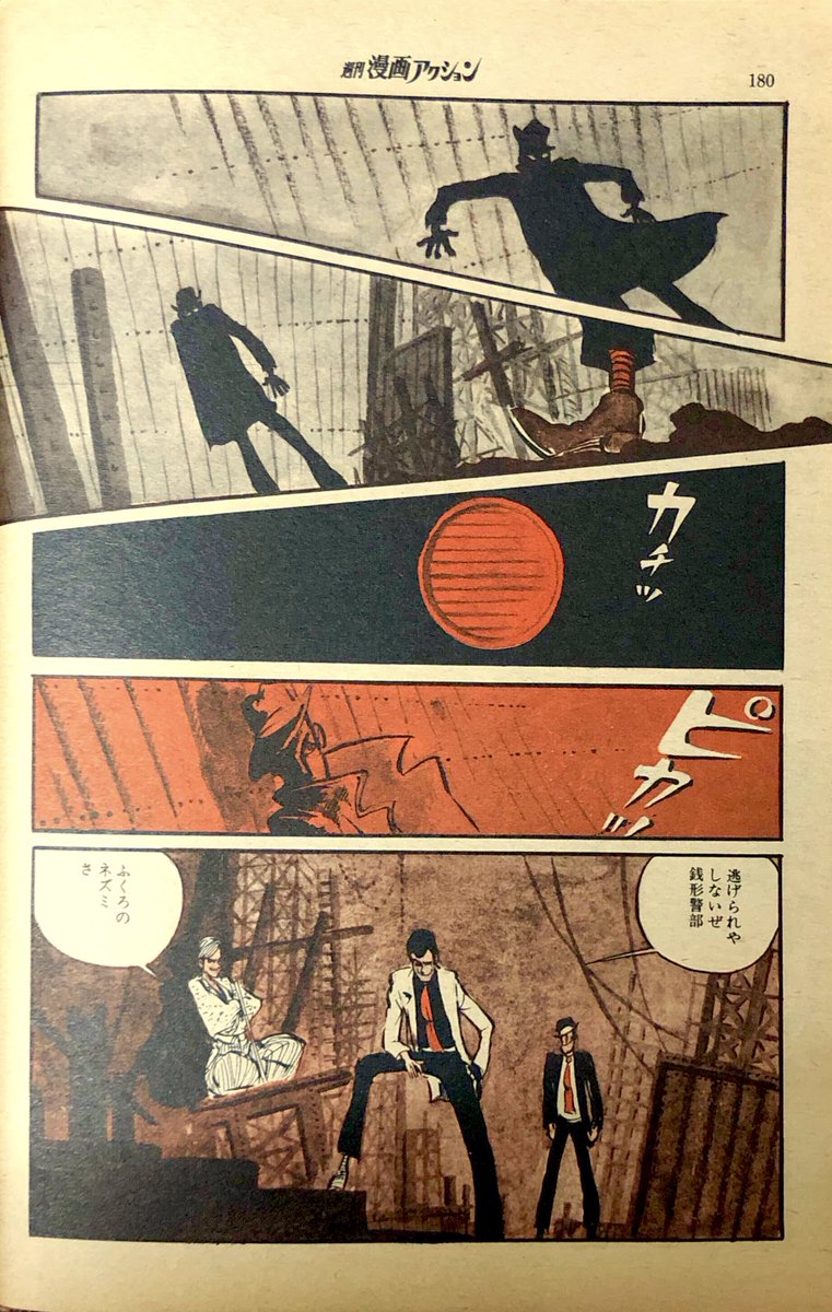 週刊漫画アクション 1969年5月8日号 ルパン三世 モンキー・パンチ
