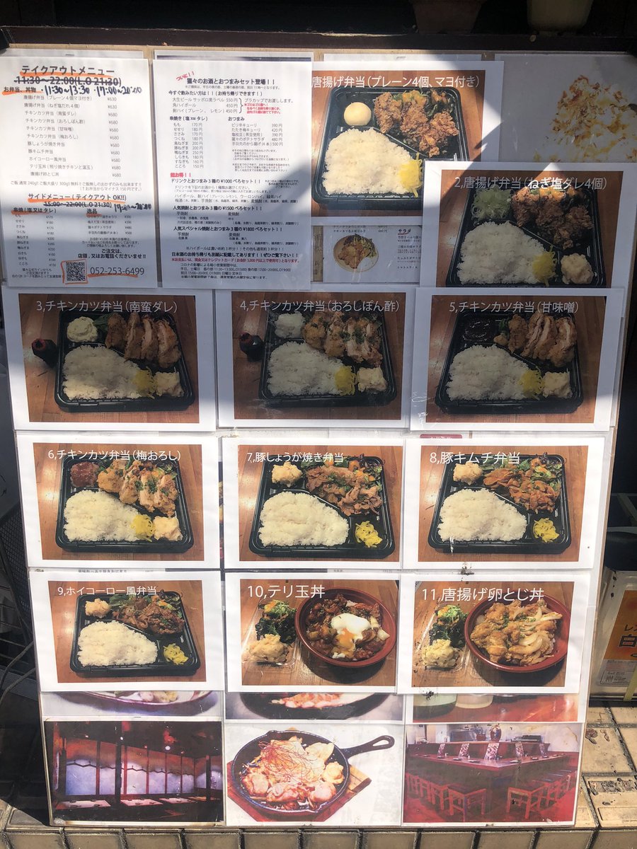 名古屋栄テイクアウト情報 Botnagoyasakae Twitter