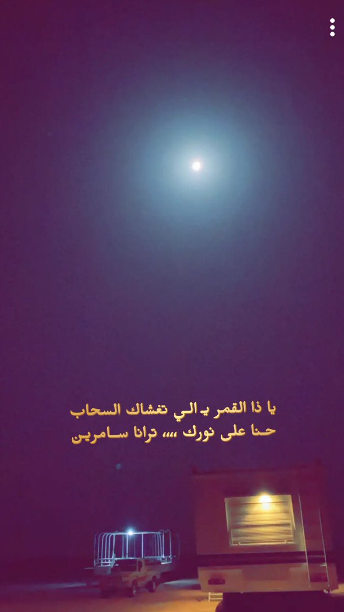 #القمر_العملاق
#سنابيات