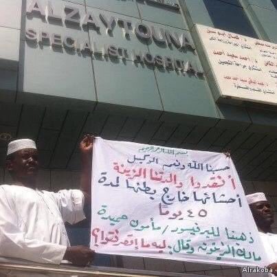 من جرائم مستشفى الزيتونة ... قضية المرحومة الحاجة الزينة 2013
 #لجنه_تفكيك_التمكين