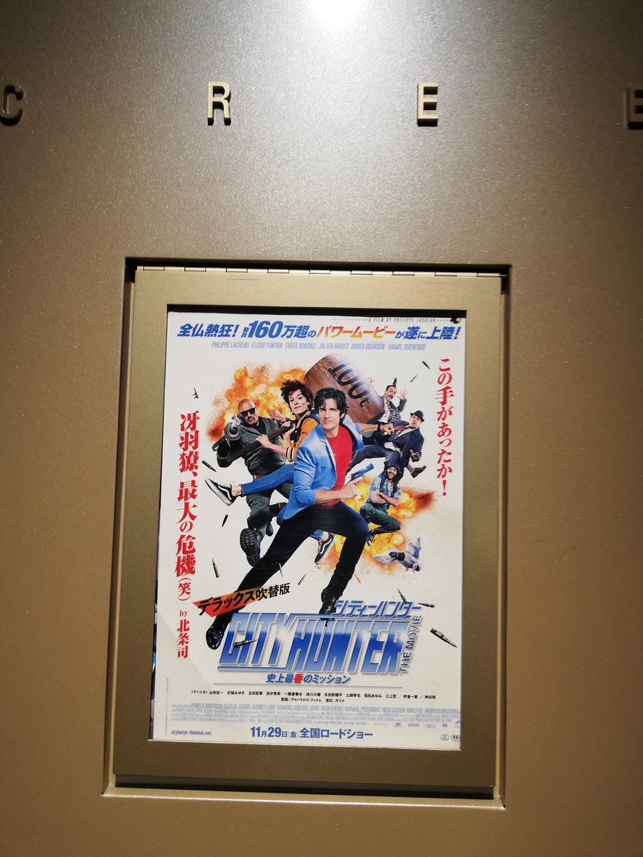 昨夜、仏版シティーハンターをお迎えしました。ブルーレイ版を購入したので、プレイヤーを購入してから視聴します。
楽しみだ!
#実写版シティーハンター https://t.co/E8qm58VSb3
