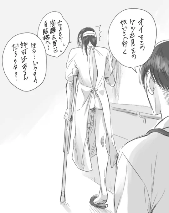 ドクター・リヴァイと患者のエレンくん
外国の入院服てお尻丸見えで可愛いよね☺️ていう 