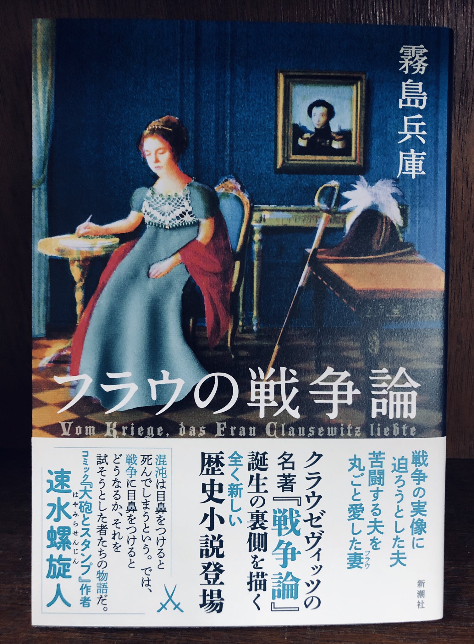 新潮社出版部文芸 フラウの戦争論 名言集8 戦争とは矛盾なのである 平和を希求しながら戦争に訴えること 戦争ほど非人間的な営みもないのに戦争ほど人の営みにまつわるものもないこと あらゆる秩序が絶望であるとき 秩序を破壊するはずの剣が