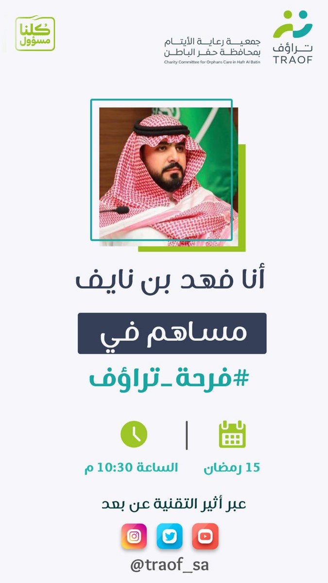 FahadBinNaiF's tweet photo. أتشرف بمشاركة خريجين وخريجات #تراؤف هذا النجاح في #فرحة_تراؤف أسأل الله لهم التوفيق والنجاح ، تظل جمعية #تراؤف مثال مُشرف للمحافظة بتميزهم ونجاحهم الدائم أنتم فخرنا. https://t.co/8jlOZUd7lJ