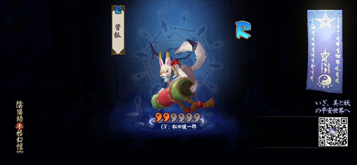 呪符落書き、楽しい！渾身の一発で管狐を召喚した！ いつか……俺の時代だってちゃんと来るのさ。٩͡[๏̯͡๏]۶  onmyojigame.jp #陰陽師本格幻想RPG