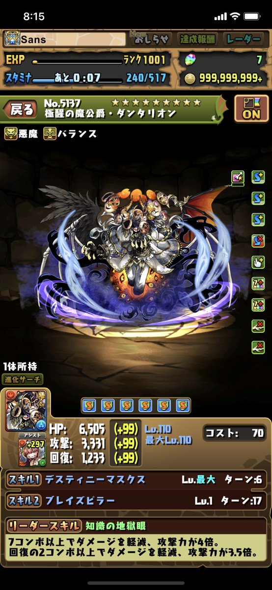 七味 骨だけの羽があったり目が沢山ある異空間 だったり亡霊だったり顔のデザインだったり不気味だけどカッコいい感が好き 敢えて言うと足元の闇が溢れるようなアニメーションが一部クルクル動きが早いのが気になる